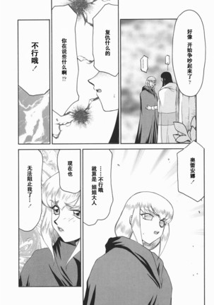 Kamen no Kishi Orleana Kouhen Page #53