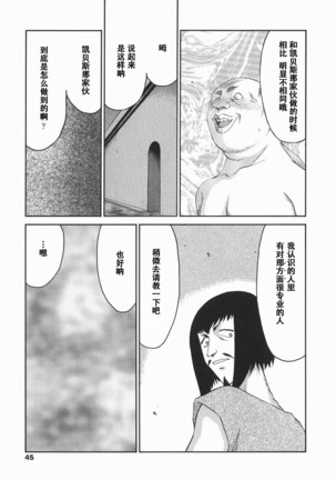 Kamen no Kishi Orleana Kouhen Page #46