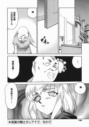 Kamen no Kishi Orleana Kouhen Page #149