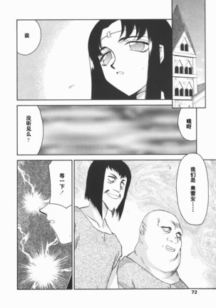 Kamen no Kishi Orleana Kouhen Page #73