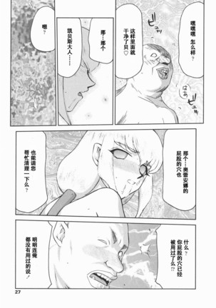 Kamen no Kishi Orleana Kouhen Page #28