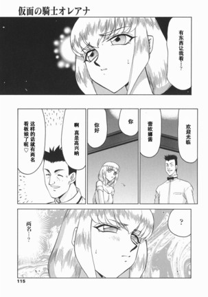 Kamen no Kishi Orleana Kouhen Page #116