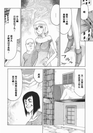 Kamen no Kishi Orleana Kouhen Page #115