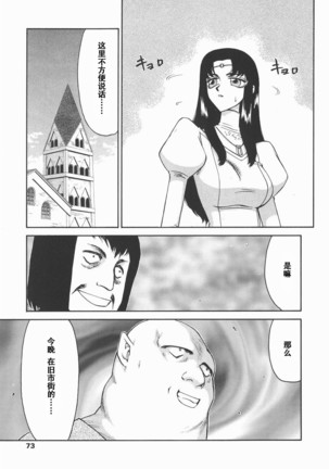 Kamen no Kishi Orleana Kouhen Page #74