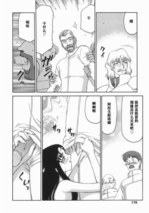 Kamen no Kishi Orleana Kouhen Page #179