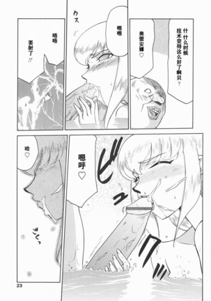 Kamen no Kishi Orleana Kouhen Page #24