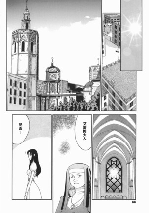Kamen no Kishi Orleana Kouhen Page #67