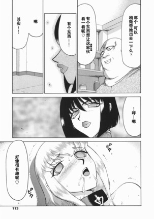 Kamen no Kishi Orleana Kouhen Page #114