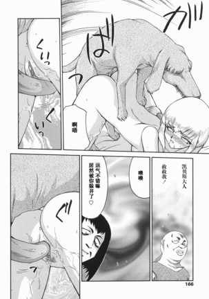 Kamen no Kishi Orleana Kouhen Page #167