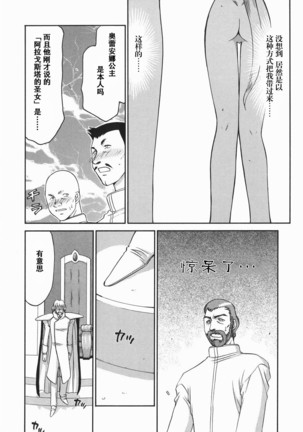Kamen no Kishi Orleana Kouhen Page #175