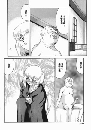 Kamen no Kishi Orleana Kouhen Page #151