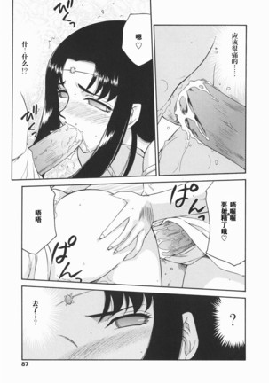 Kamen no Kishi Orleana Kouhen Page #88