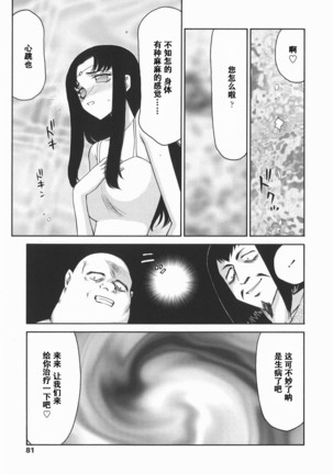 Kamen no Kishi Orleana Kouhen Page #82