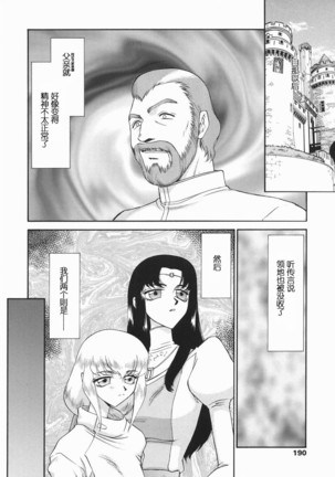Kamen no Kishi Orleana Kouhen Page #191