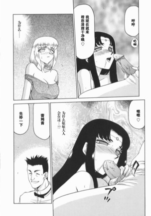 Kamen no Kishi Orleana Kouhen Page #119