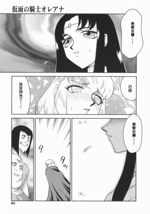 Kamen no Kishi Orleana Kouhen Page #54