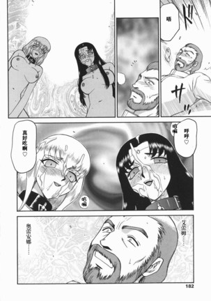 Kamen no Kishi Orleana Kouhen Page #183
