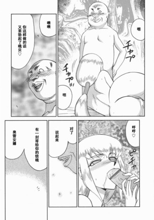 Kamen no Kishi Orleana Kouhen Page #32