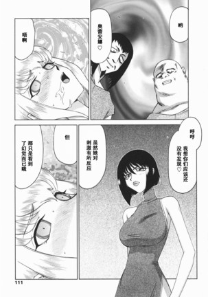 Kamen no Kishi Orleana Kouhen Page #112