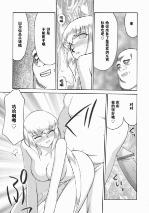 Kamen no Kishi Orleana Kouhen Page #40