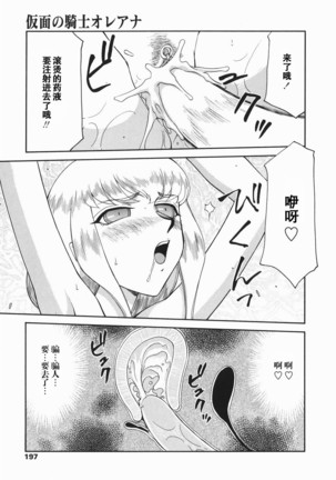 Kamen no Kishi Orleana Kouhen Page #198