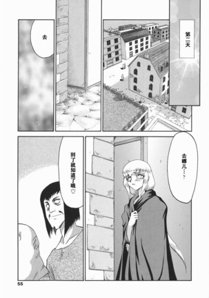 Kamen no Kishi Orleana Kouhen Page #56