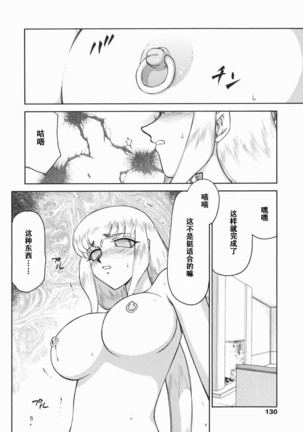 Kamen no Kishi Orleana Kouhen Page #131