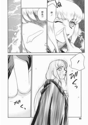 Kamen no Kishi Orleana Kouhen Page #59