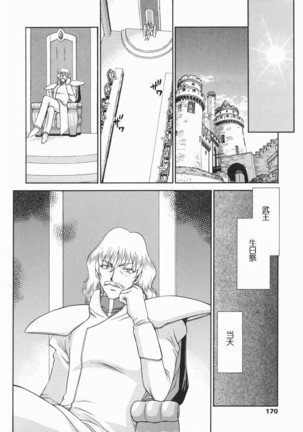 Kamen no Kishi Orleana Kouhen Page #171