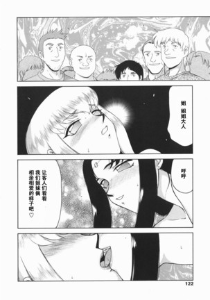 Kamen no Kishi Orleana Kouhen Page #123