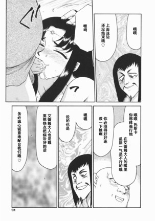 Kamen no Kishi Orleana Kouhen Page #92