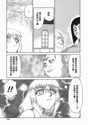 Kamen no Kishi Orleana Kouhen Page #162