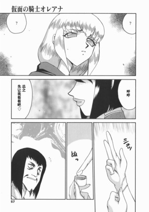 Kamen no Kishi Orleana Kouhen Page #58