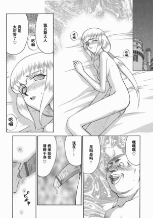 Kamen no Kishi Orleana Kouhen Page #31