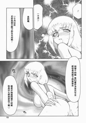 Kamen no Kishi Orleana Kouhen Page #16