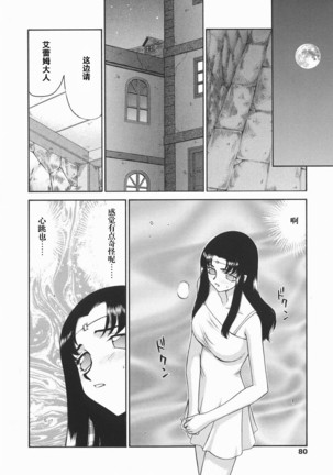 Kamen no Kishi Orleana Kouhen Page #81