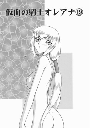Kamen no Kishi Orleana Kouhen Page #170