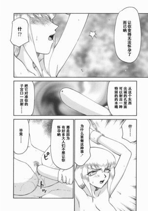Kamen no Kishi Orleana Kouhen Page #193
