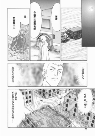 Kamen no Kishi Orleana Kouhen Page #75