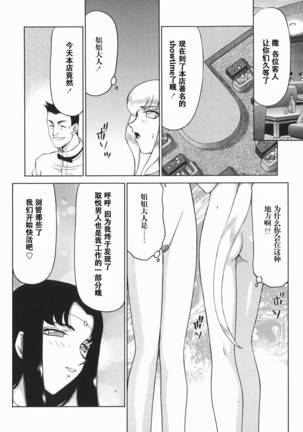 Kamen no Kishi Orleana Kouhen Page #121