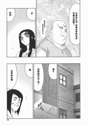 Kamen no Kishi Orleana Kouhen Page #78