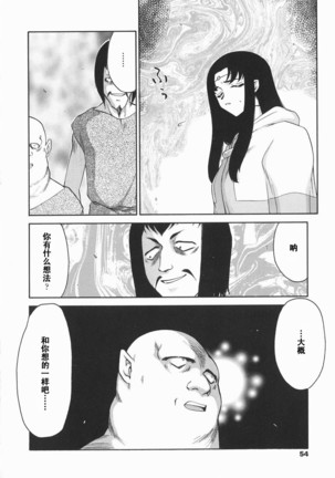 Kamen no Kishi Orleana Kouhen Page #55
