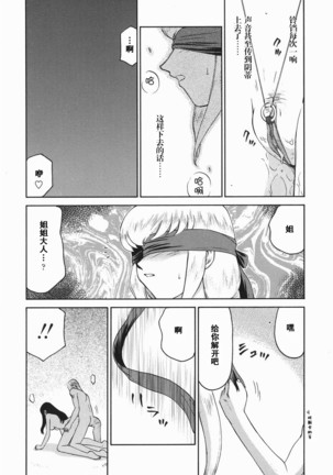 Kamen no Kishi Orleana Kouhen Page #139