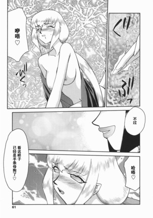Kamen no Kishi Orleana Kouhen Page #62