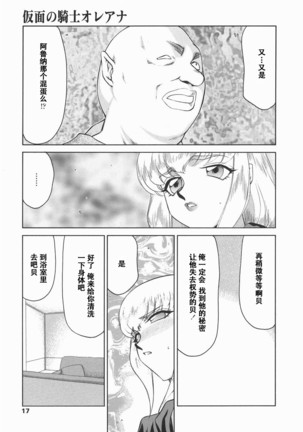Kamen no Kishi Orleana Kouhen Page #18