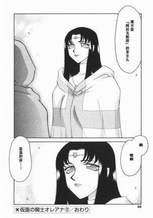 Kamen no Kishi Orleana Kouhen Page #49