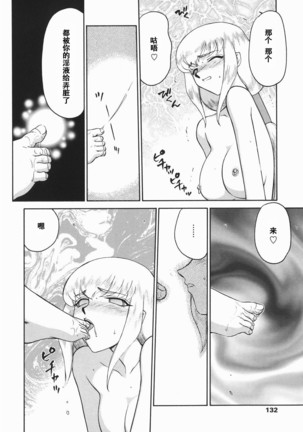 Kamen no Kishi Orleana Kouhen Page #133