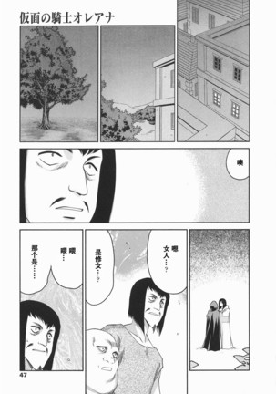 Kamen no Kishi Orleana Kouhen Page #48