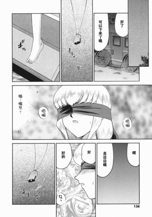 Kamen no Kishi Orleana Kouhen Page #137