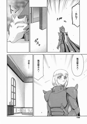 Kamen no Kishi Orleana Kouhen Page #159